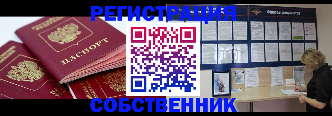 прописка паспорт в Углегорске