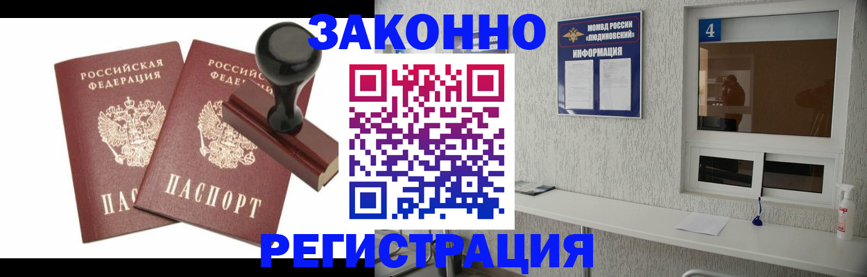 временная регистрация для всех в Углегорске